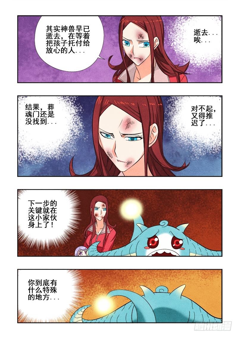 🍲葬魂门 第89回  最后 第4页