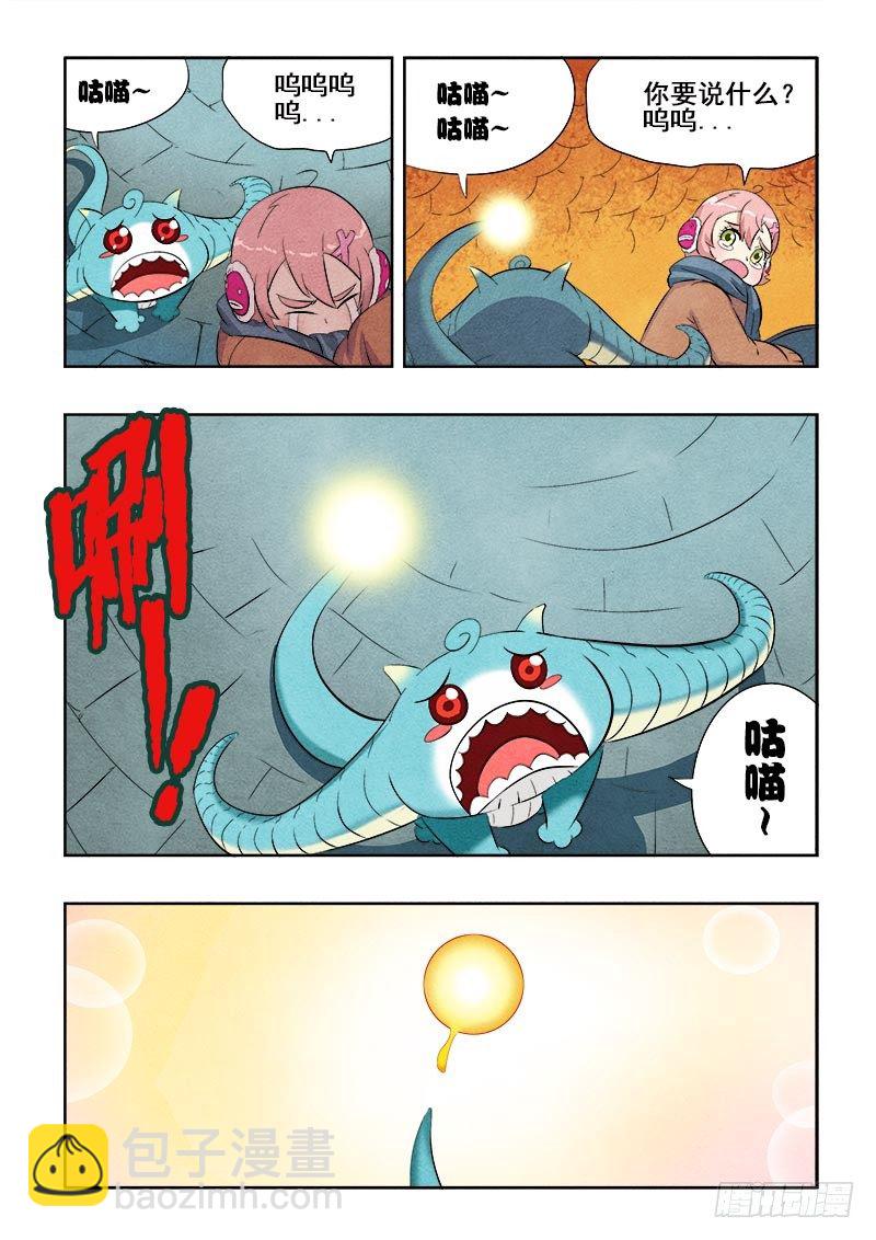 🍲葬魂门 第89回  最后 第5页