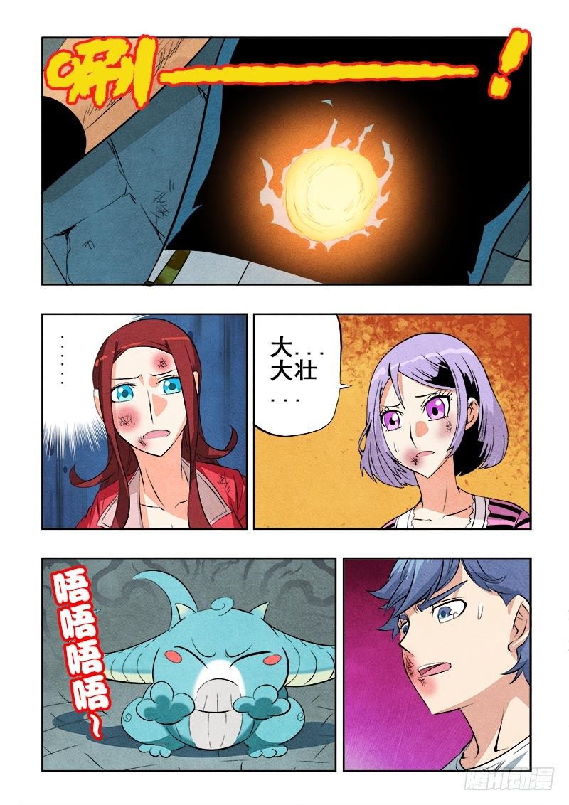 🍲葬魂门 第89回  最后 第7页
