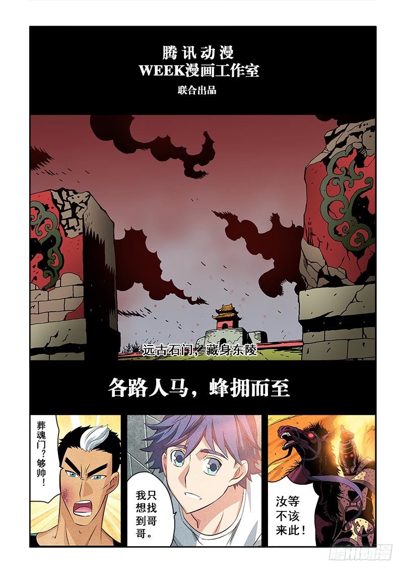 🍲葬魂门 第二季预告 第1页