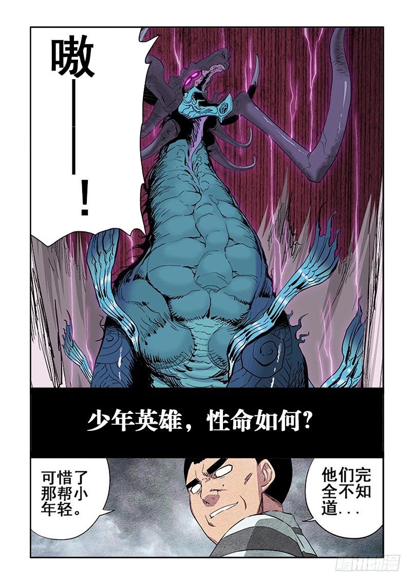 🍲葬魂门 第二季预告 第3页