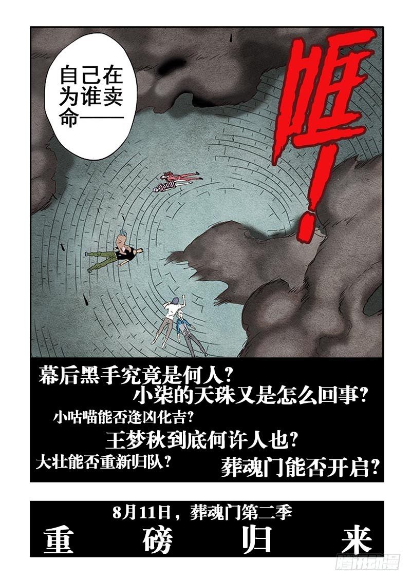 🍲葬魂门 第二季预告 第4页