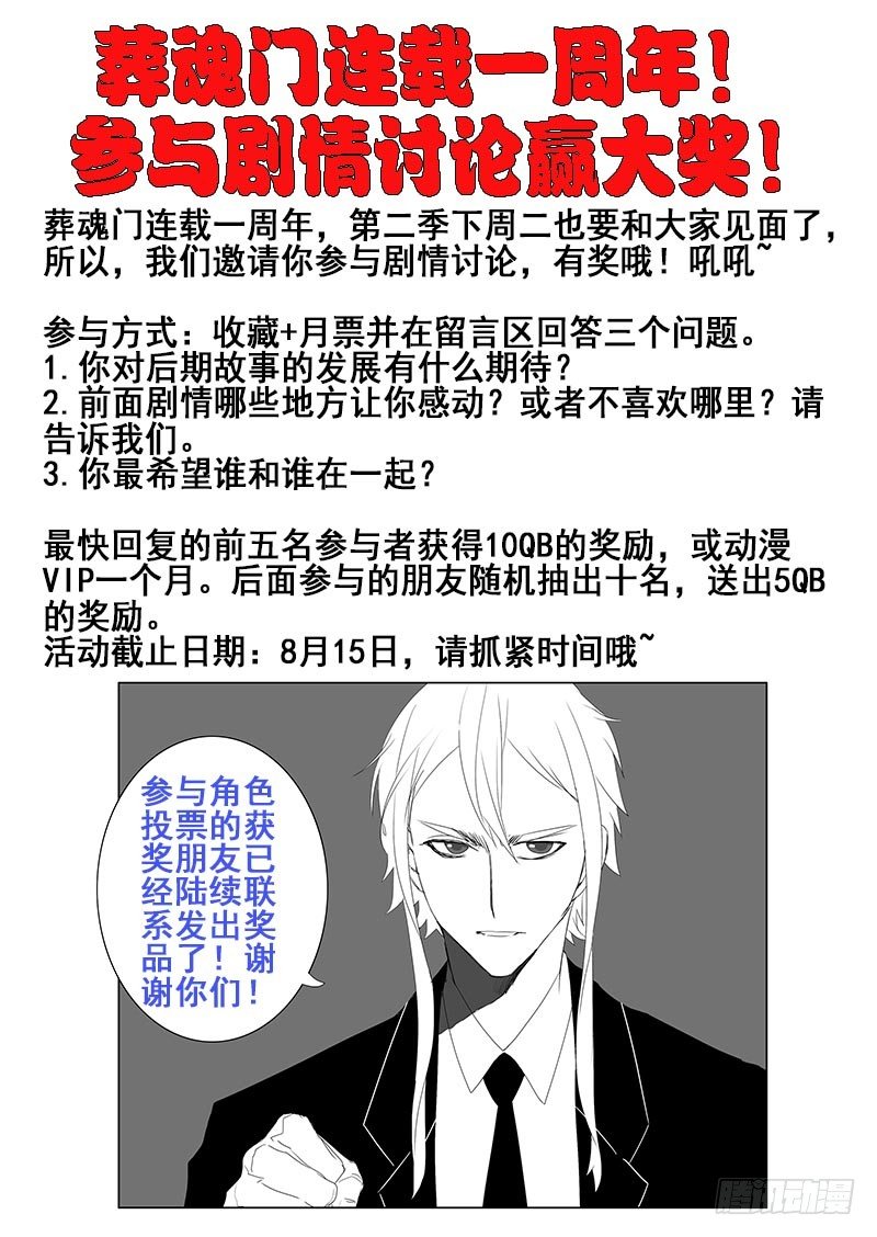 🍲葬魂门 第二季预告 第5页
