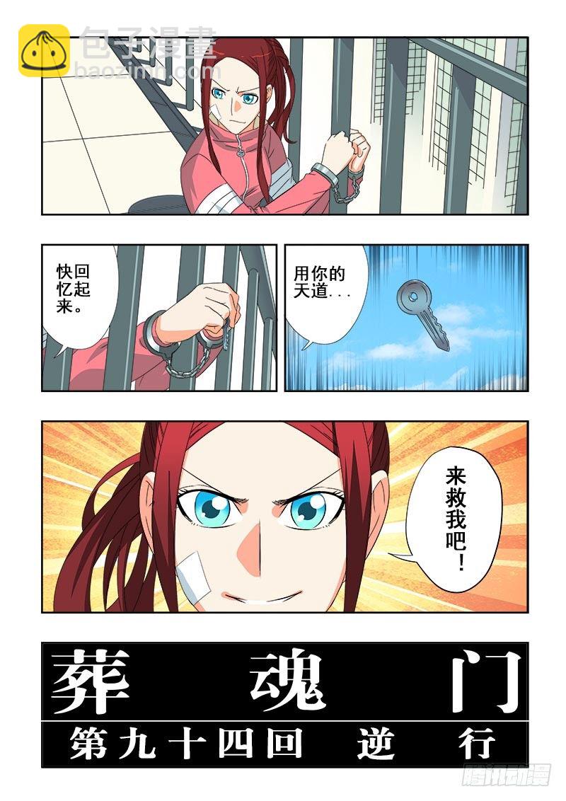 🍲葬魂门 第94回  逆行 第10页