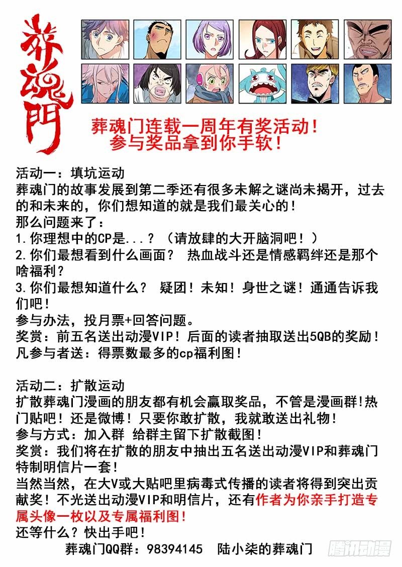 🍲葬魂门 第94回  逆行 第11页