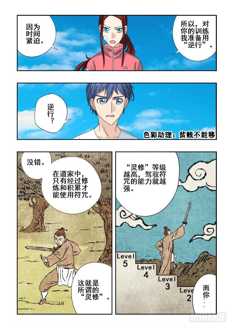 🍲葬魂门 第94回  逆行 第2页