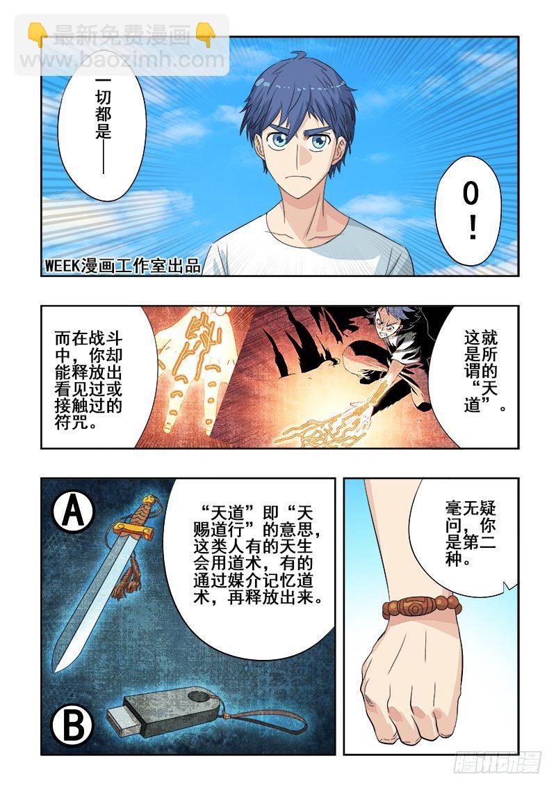 🍲葬魂门 第94回  逆行 第3页