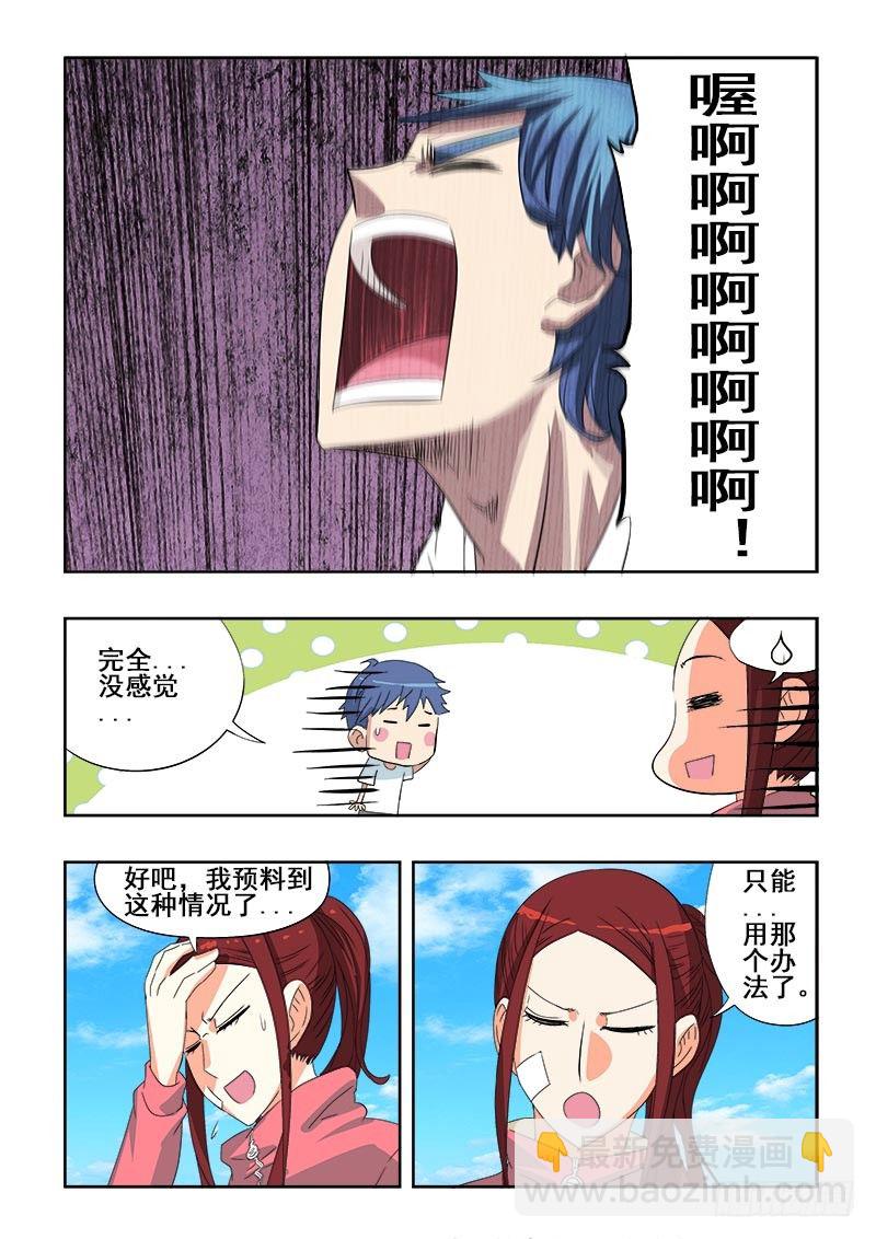 🍲葬魂门 第94回  逆行 第6页