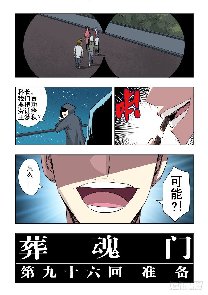 🍲葬魂门 第96回  准备 第10页
