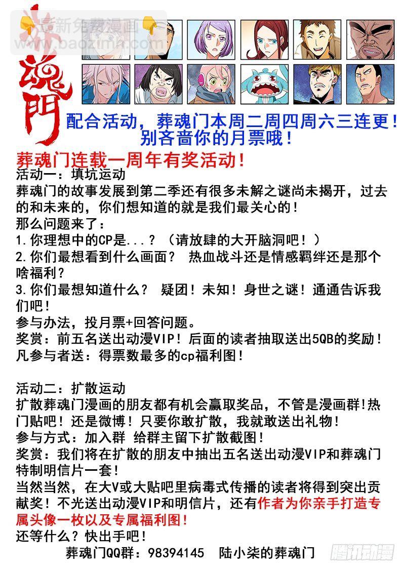 🍲葬魂门 第96回  准备 第11页