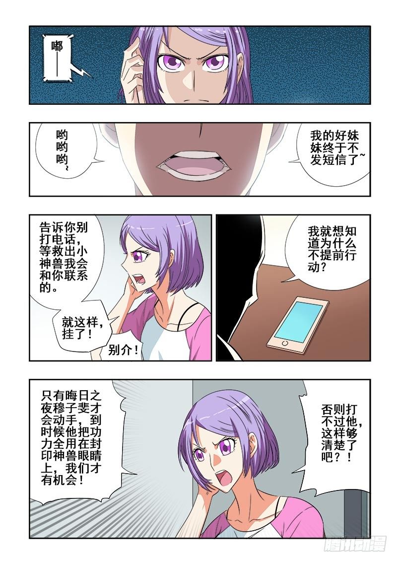 🍲葬魂门 第96回  准备 第4页
