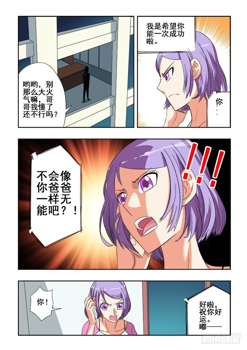 🍲葬魂门 第96回  准备 第5页