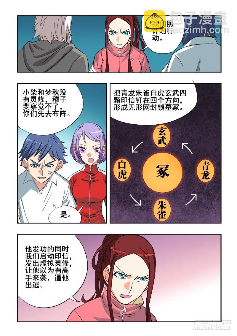 🍲葬魂门 第96回  准备 第8页