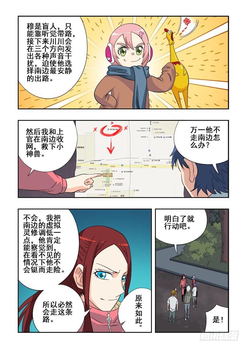 🍲葬魂门 第96回  准备 第9页