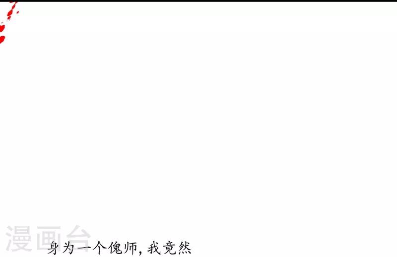 第10话 魍魉诡生，簪花欲陨-第11话