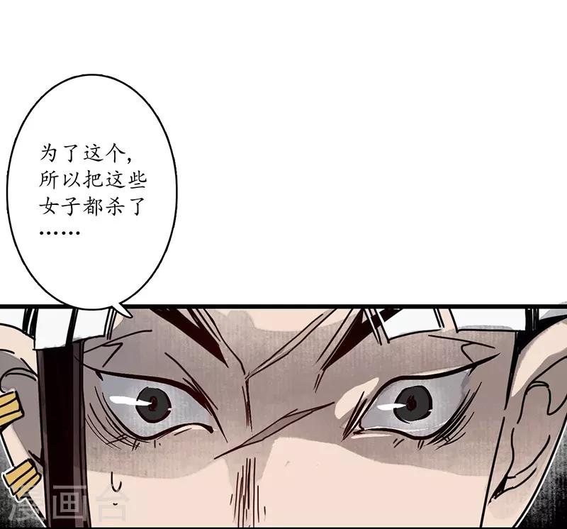 第10话 魍魉诡生，簪花欲陨-第11话