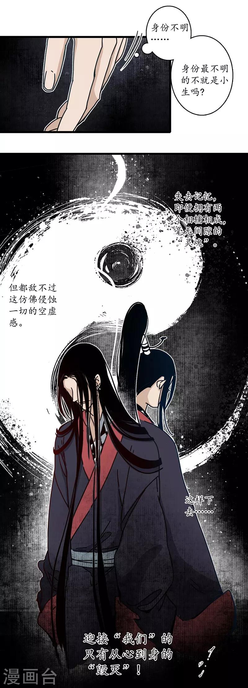 第12话 簪花蛇影，指点江山-第13话