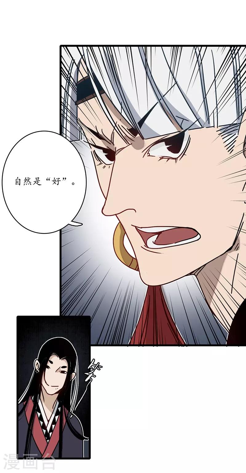 第12话 簪花蛇影，指点江山-第13话