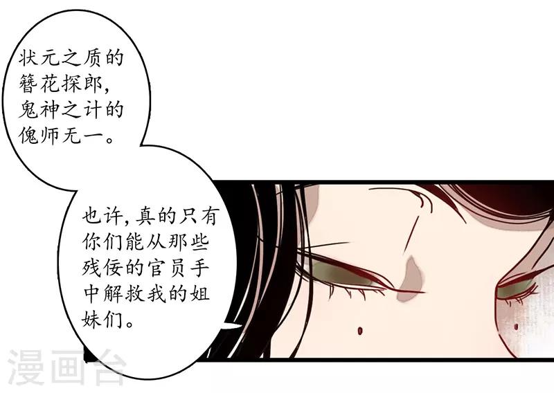 第12话 簪花蛇影，指点江山-第13话