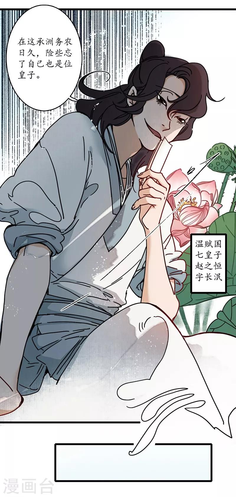第14话 虎跃蛟腾，危机再起-第15话