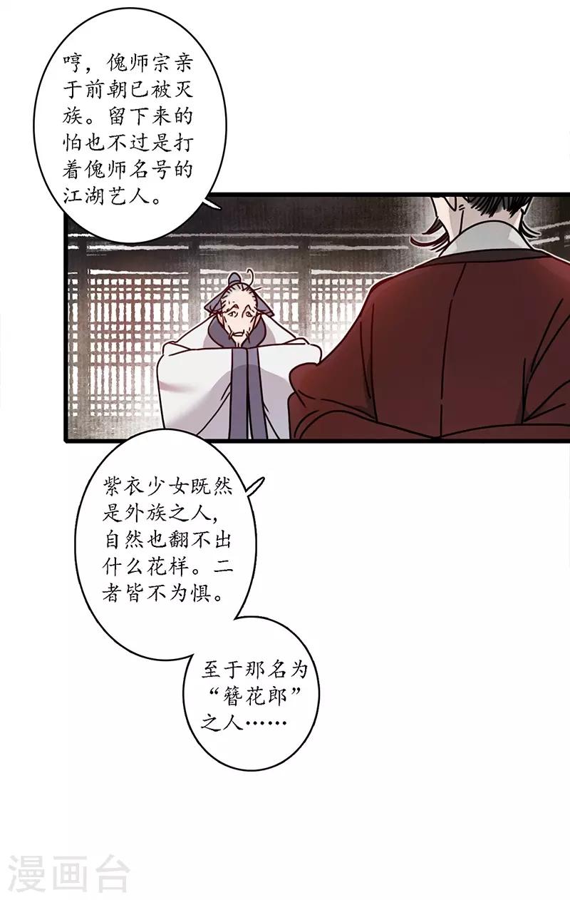 第14话 虎跃蛟腾，危机再起-第15话