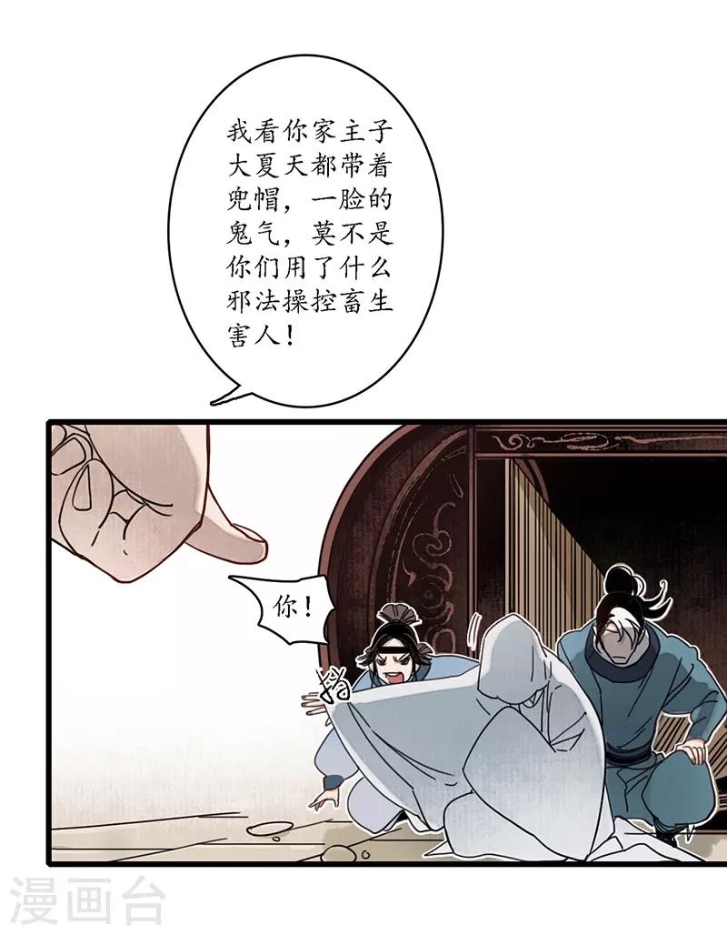第17话 公主来仪，恶徒滚边-第19话