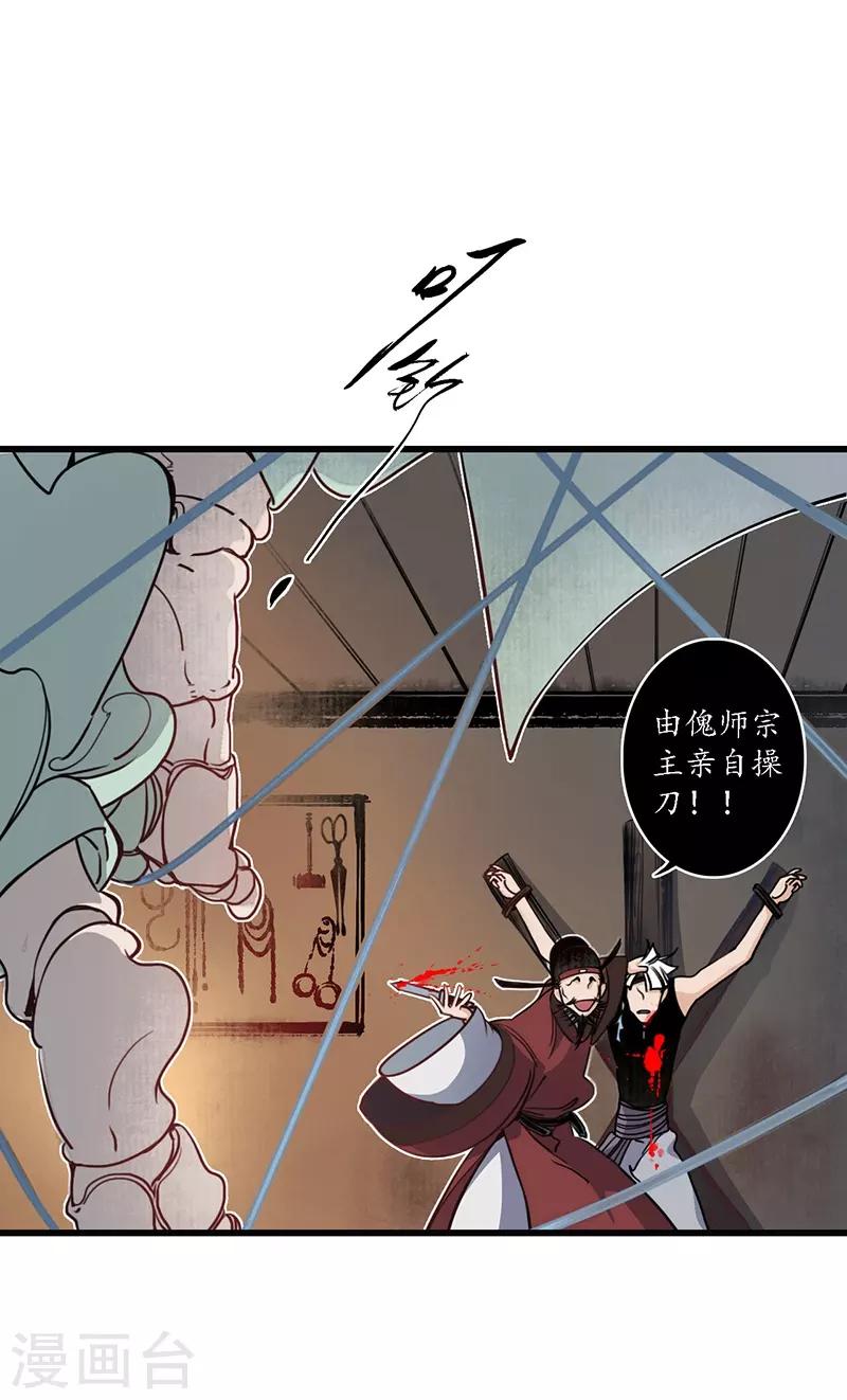 第19话 牵丝魂断，美人蛇蝎-第21话