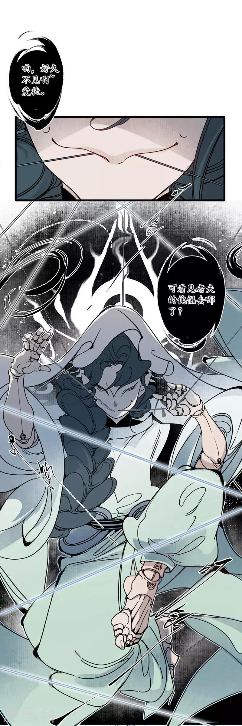 第19话 牵丝魂断，美人蛇蝎-第21话