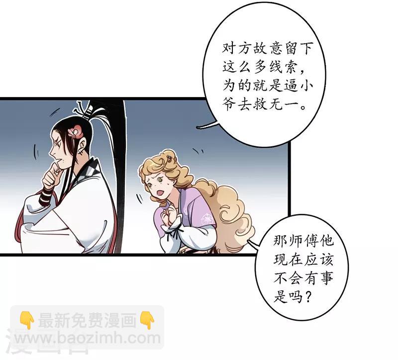 第19话 牵丝魂断，美人蛇蝎-第21话