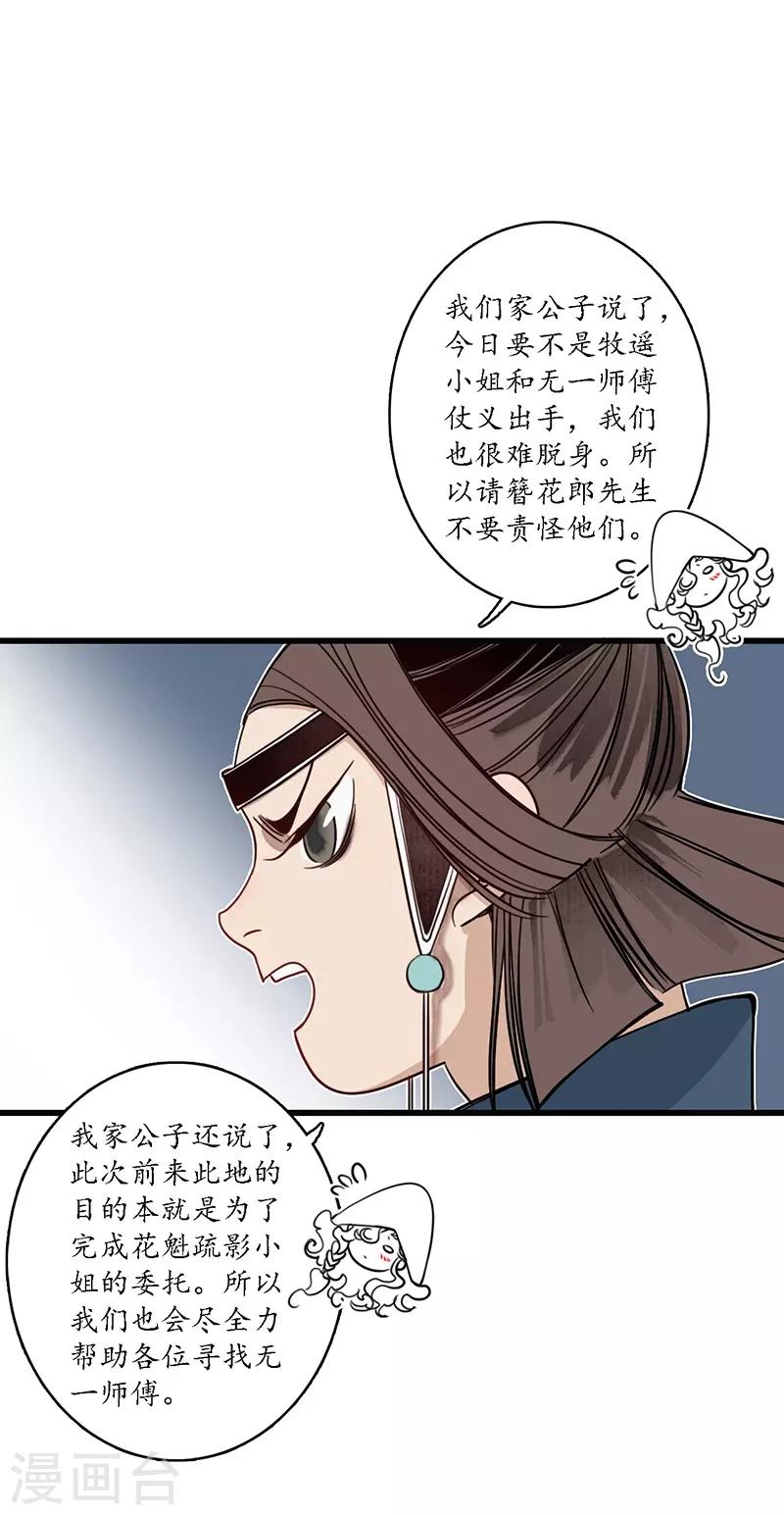 第19话 牵丝魂断，美人蛇蝎-第21话