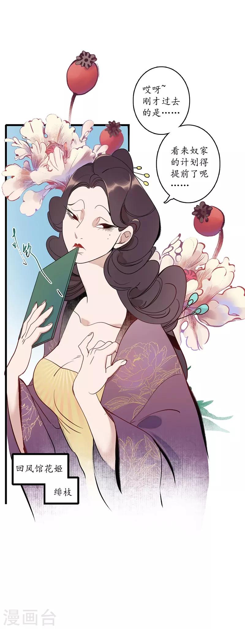 第19话 牵丝魂断，美人蛇蝎-第21话