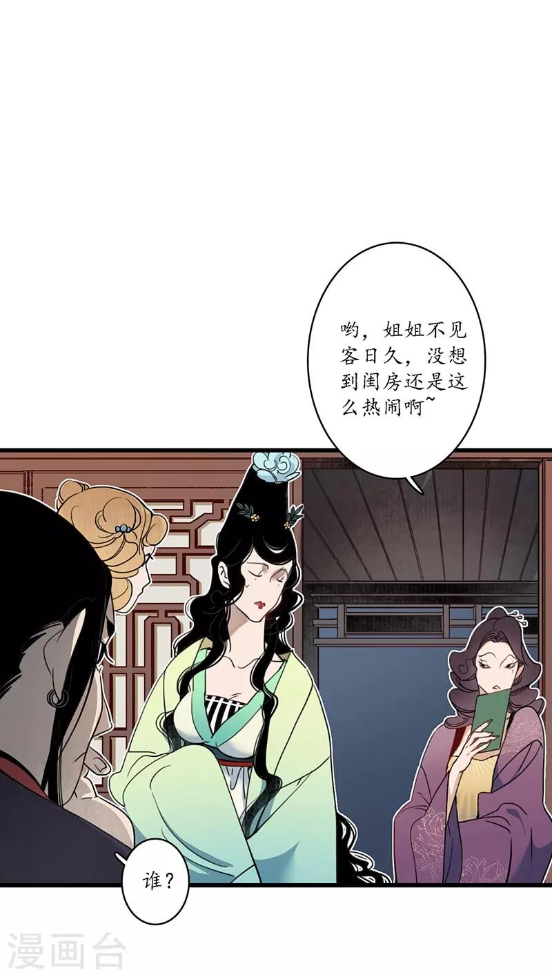第19话 牵丝魂断，美人蛇蝎-第21话