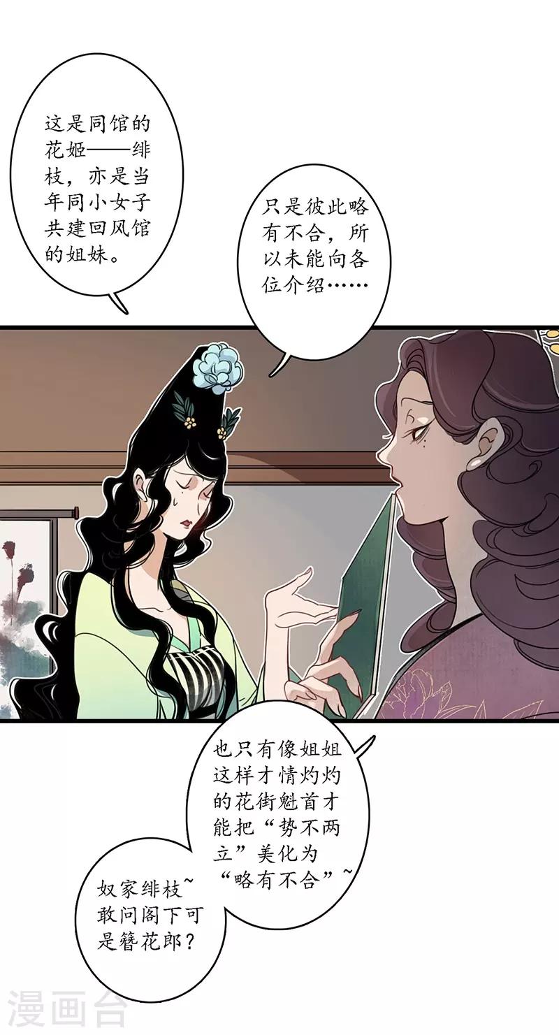 第19话 牵丝魂断，美人蛇蝎-第21话