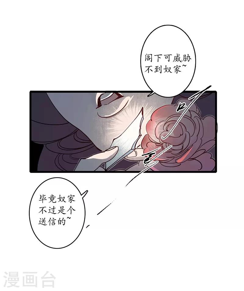 第19话 牵丝魂断，美人蛇蝎-第21话