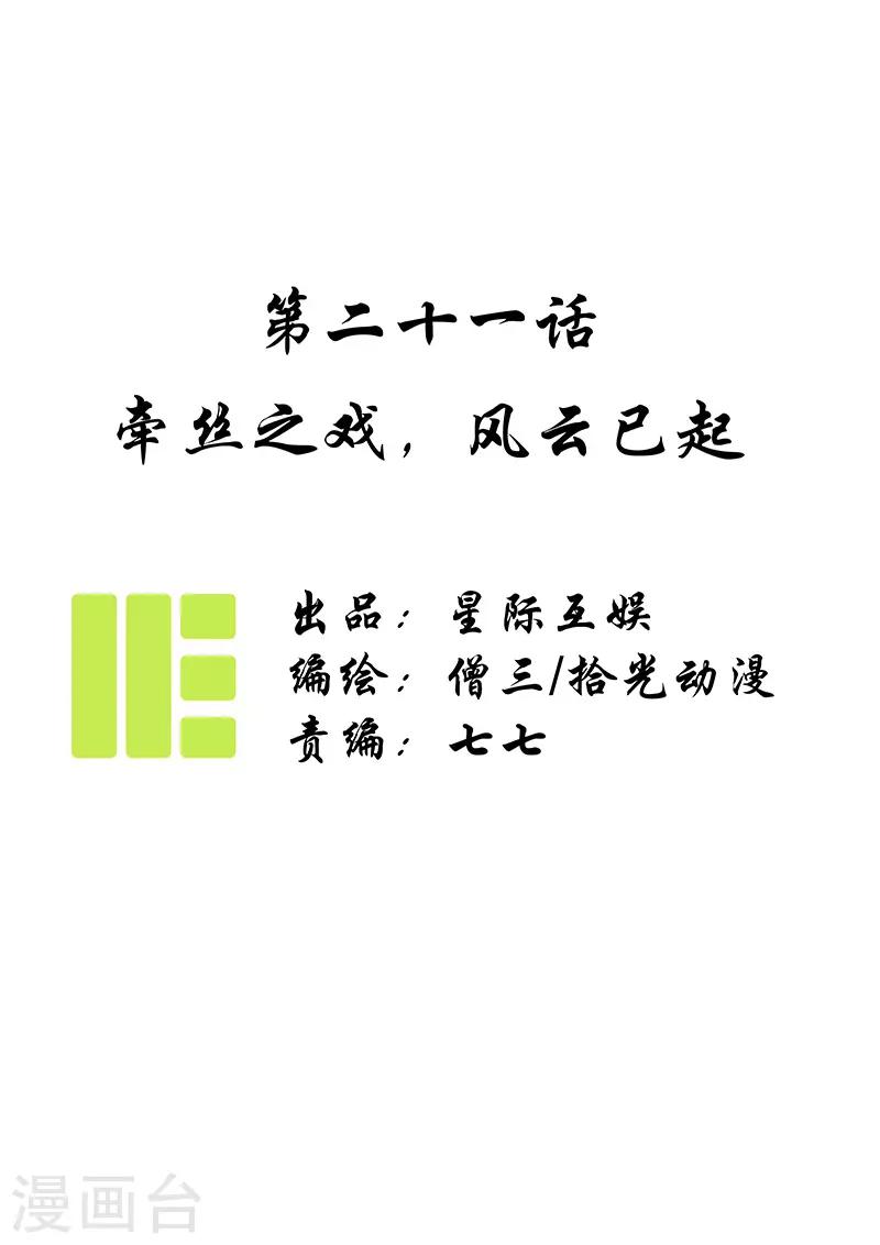 第21话 牵丝之戏，风云已起-第23话