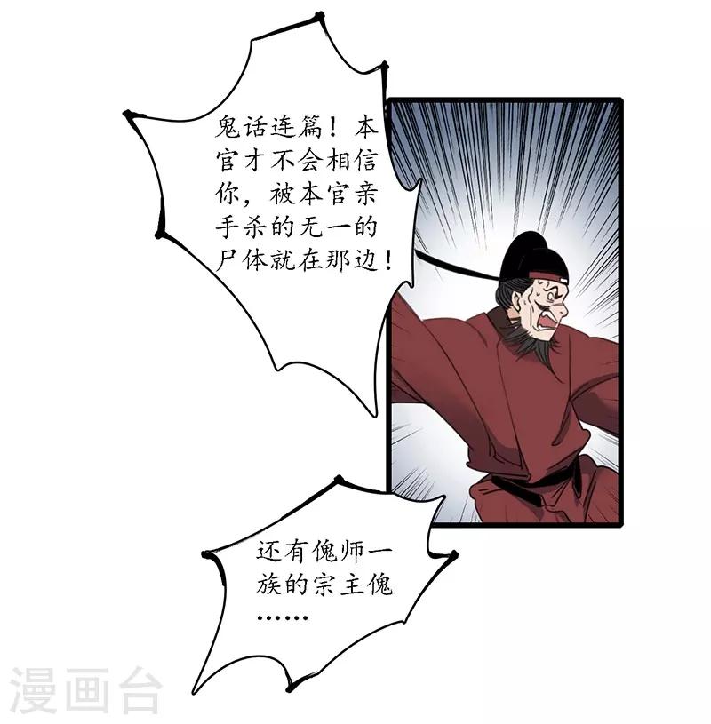 第21话 牵丝之戏，风云已起-第23话