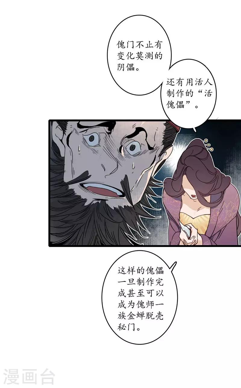 第21话 牵丝之戏，风云已起-第23话