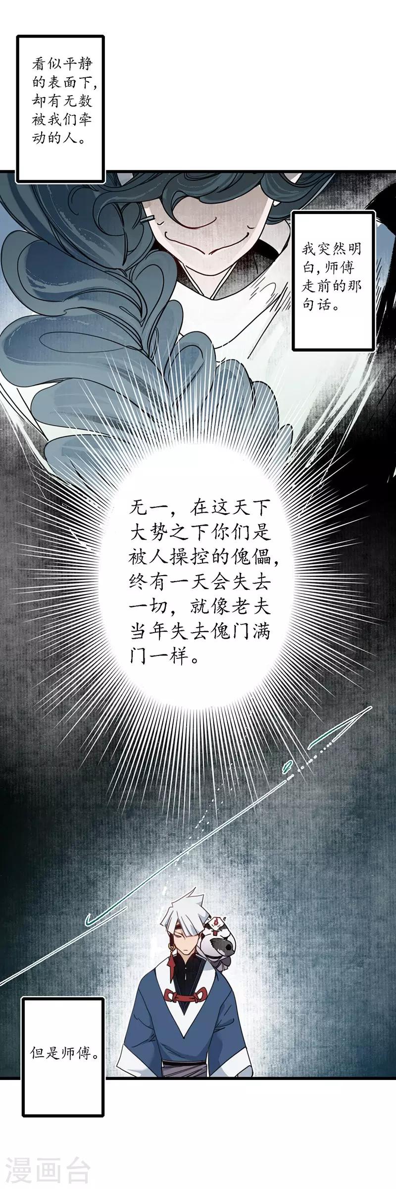 第21话 牵丝之戏，风云已起-第23话