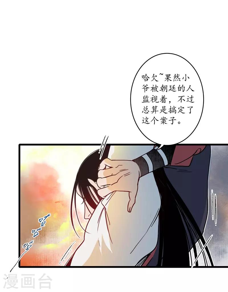第21话 牵丝之戏，风云已起-第23话