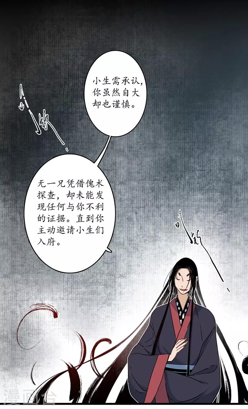 第21话 牵丝之戏，风云已起-第23话