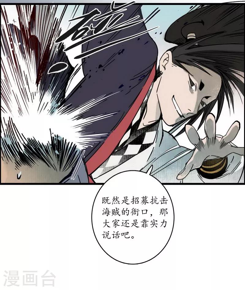 第23话 点兵之衙，故人不识-第25话