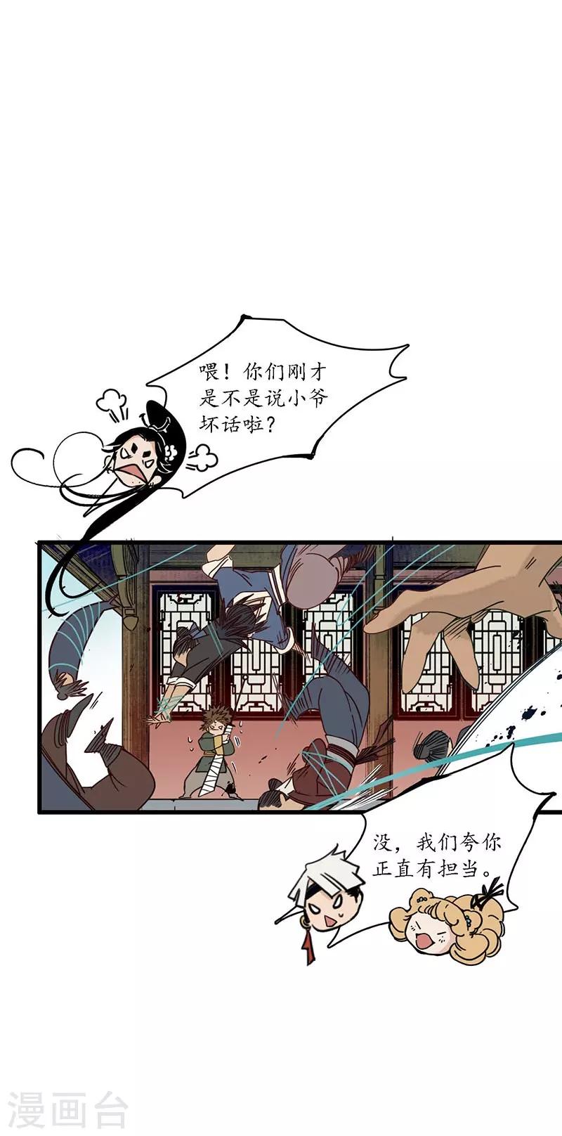 第23话 点兵之衙，故人不识-第25话