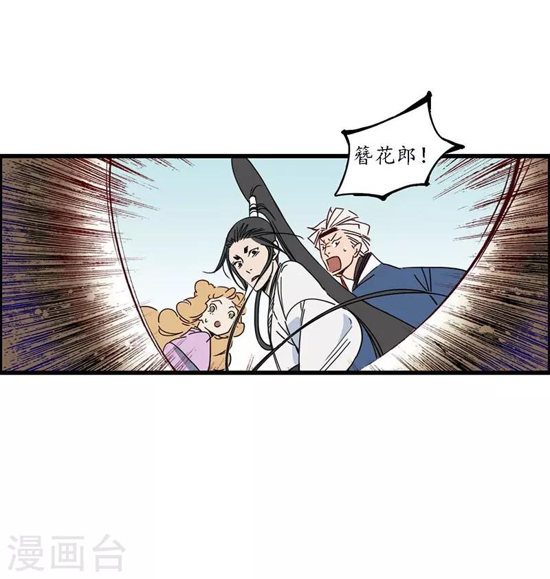 第23话 点兵之衙，故人不识-第25话