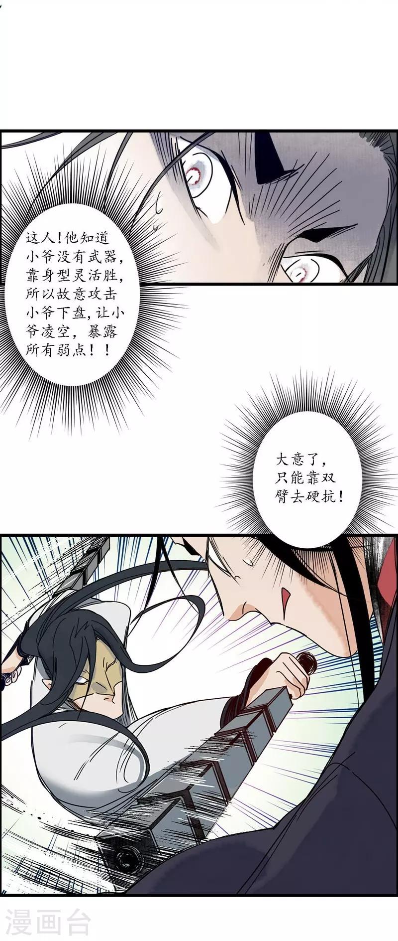 第23话 点兵之衙，故人不识-第25话