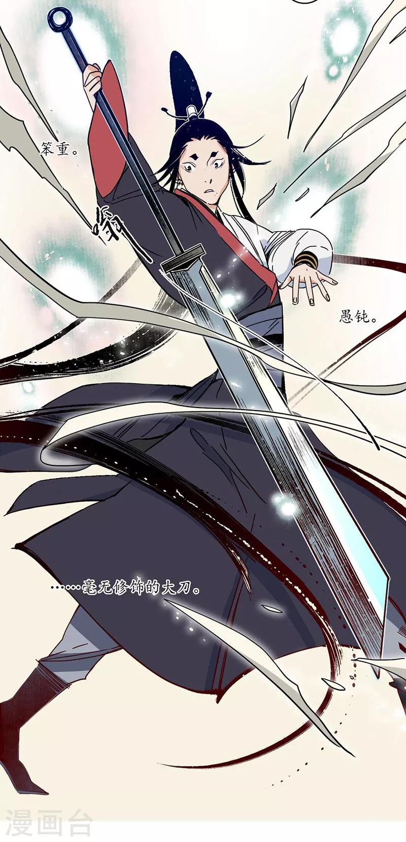 第23话 点兵之衙，故人不识-第25话