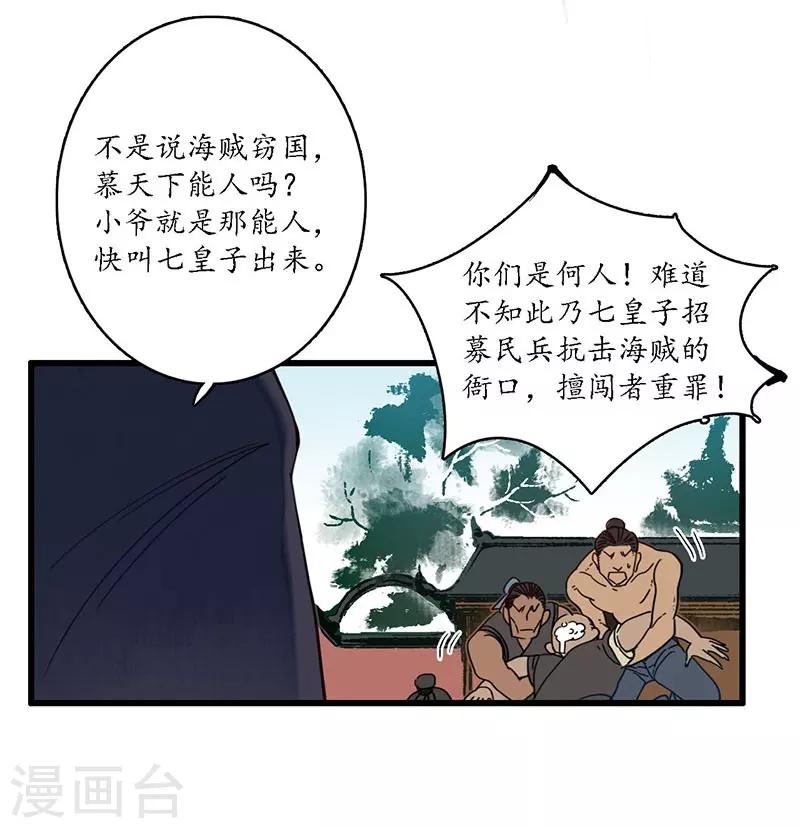 第23话 点兵之衙，故人不识-第25话