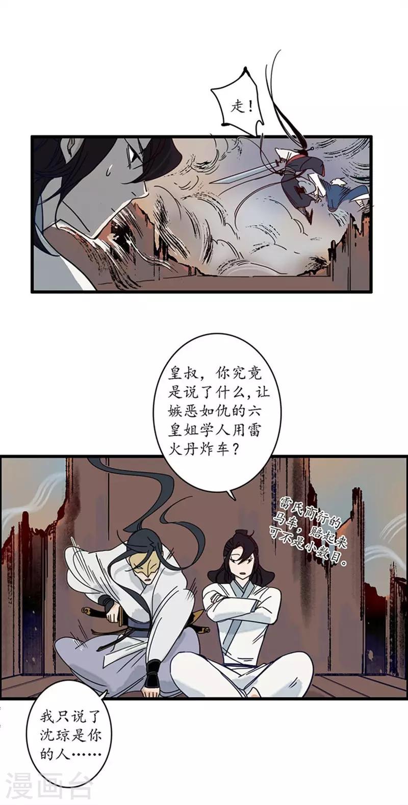 第25话 皇弟无礼，百铸毒瘤-第27话