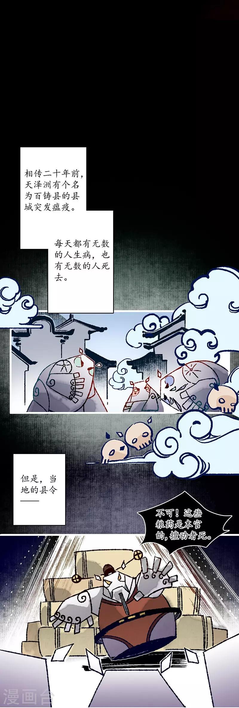 第25话 皇弟无礼，百铸毒瘤-第27话