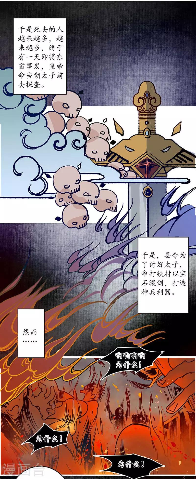 第25话 皇弟无礼，百铸毒瘤-第27话