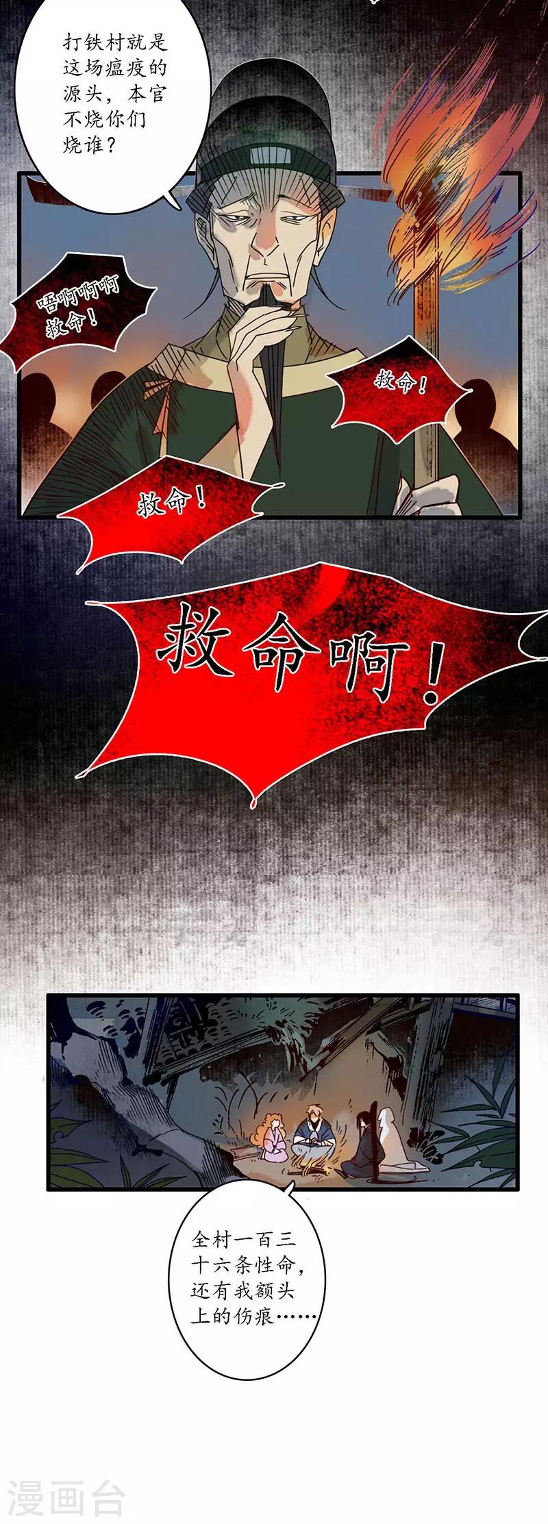 第25话 皇弟无礼，百铸毒瘤-第27话